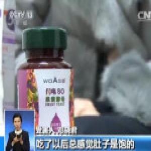 湖南女孩吃减肥药后患上精神障碍 经测药含禁品