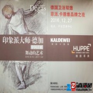 “舞动的艺术”中国首展开幕 品味卡德维品牌之夜