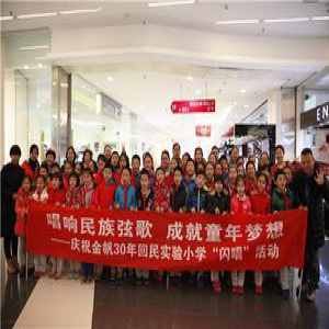 北京回民实验小学“快闪行动”唱响民族弦歌