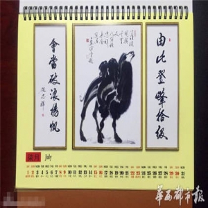 赵忠祥自费出版2017贺岁挂历 亲笔撰写解说词