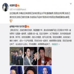 知名博主称其复出后很难站起来 俞灏明这样回应