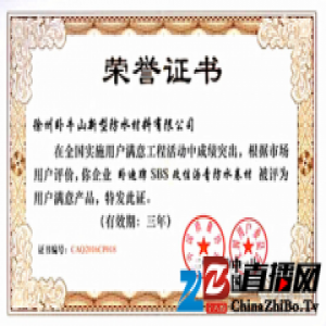 卧迪牌SBS改性沥青防水卷材获“2016年全国用户满意产品”