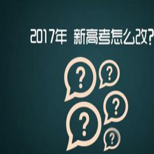 浙江2017年4月学考选考通知 2月13开始报名