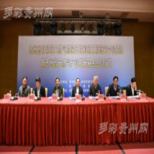 贵州省非常规天然气勘测开放利用工程研究中心揭牌成立