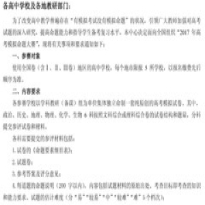 2017年高考模拟命题大赛的 通 知