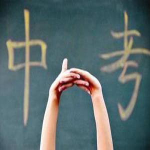 热点：2017年北京中考报名全攻略(图)