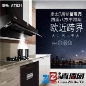 奥太乐厨卫连续5年荣登央视 品牌势力再度席卷全国