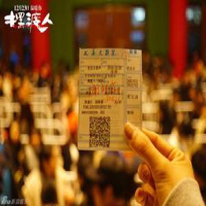 《摆渡人》遭投资理财骗局 电影资本热引骗局