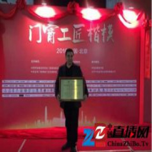 伊盾门窗荣获2016年度中国“门窗工匠楷模”殊荣