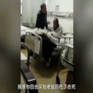 男子医院打骂患病父亲：求你买包老鼠药吃了去死