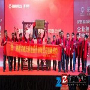 湖南漆雕氏挂牌新四板，借力资本驶入发展快车道