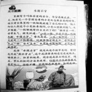 五年级学生发现课本配图有问题：人教社正核实