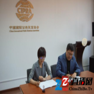 地产商华纳银海与中国国际公共关系协会达成战略合作
