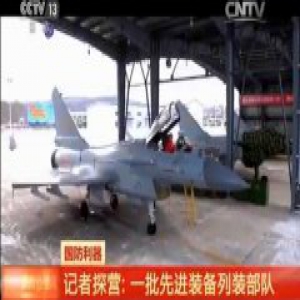 记者探营国防利器：一批先进装备列装部队