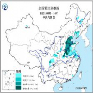 大雾橙色预警：京津冀等9省市有大雾 局地能见度低于50米