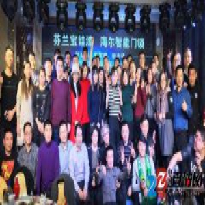 2017年北京家居建材精英联谊会在京举行