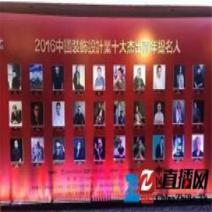 装饰设计业十大杰出青年揭晓 梁志天、林学明等大咖实力助阵