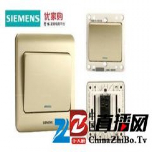 优家购引入欧洲第一家电品牌西门子l