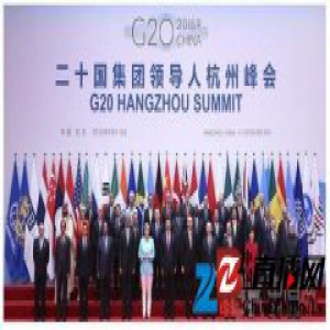 G20推动全球贸易 “浙江出口名牌”丰华卫浴看来要火！