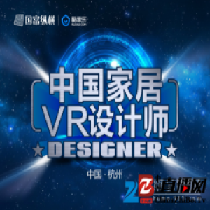首届“中国家居VR设计师”培训圆满落幕！