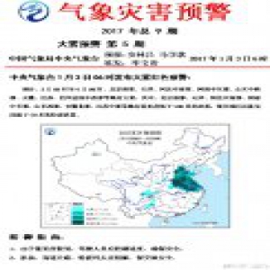 中央气象台发布大雾红色预警 京津冀等部分地区有特强浓雾