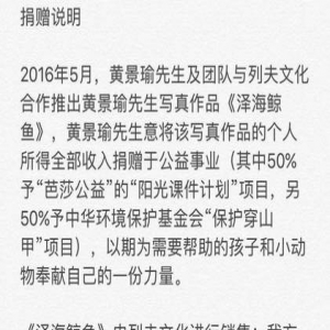 黄景瑜工作室发声明：写真收入全部捐赠于公益事业