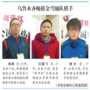 第30届晚报杯围棋赛在京开赛