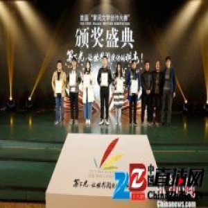 首届“掌阅文学创作大赛”闭幕 IP开发引关注