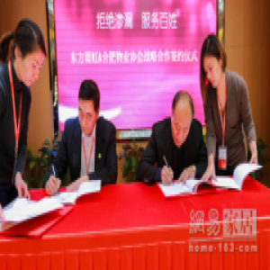 东方雨虹与合肥物业协会签订战略合作协议