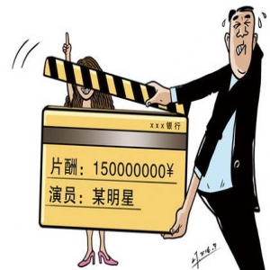天价片酬伤害电影产业 需政策市场齐发力