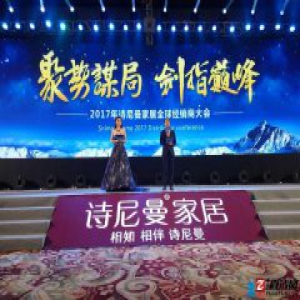 诗尼曼2017全球经销商大会开幕 正式启动橱柜项目