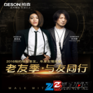 柏森IP升级，“老友季”创新升华品牌价值