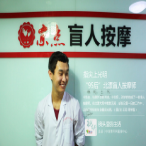 指尖上的光明：95后北漂盲人按摩师