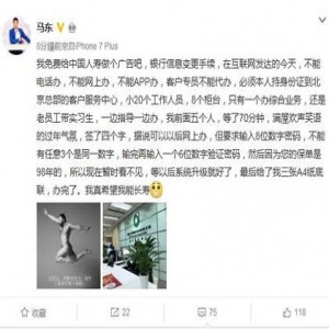 马东为某保险公司“做广告”：前面五个人等了70分钟