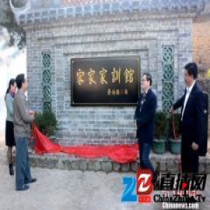 福建永定客家家训馆完成提升改造 重新开放