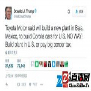 特朗普发推攻击丰田去墨西哥建厂，但他好像搞错了