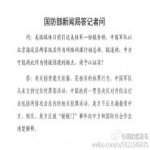 外媒称北京2饭店为中国网络间谍总部 中方回应