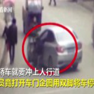 新手司机刮蹭公交后慌神 打开车门试图用双脚停车