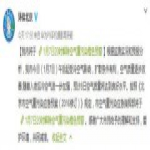 北京市将于7日20时解除空气重污染橙色预警