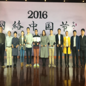 2016网络中国节活动成果发布 中青网中秋节网络专题获奖