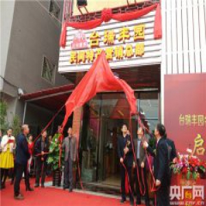 福建同安成立民间特产销售新平台