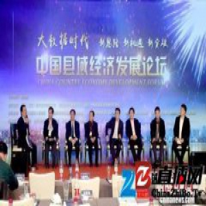 中国县域经济发展白皮书出炉 谁是投资潜力最强县