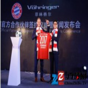 拜仁慕尼黑新中国区域赞助商：菲林格尔