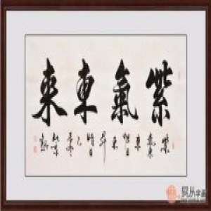 易从网盘点：客厅电视背景墙装饰画挂啥好 很多人都选了这几幅书法