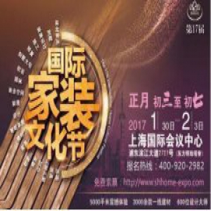 第17届上海国际家装文化节“绝不苟且”的品质家装展会
