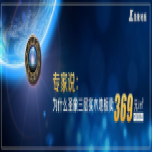 男女恋爱必看：圣象“M星”座地板教你“迷倒恋人”！