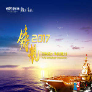 铸舰2017 亚丹全国供应商大会圆满举办