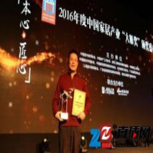 霍尔茨木门荣获2016年度中国家居产业门窗领军品牌奖