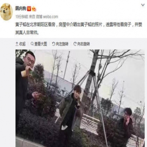 黄子韬被曝在朝阳区看房 真人获赞超帅
