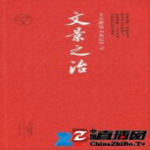 王立群解读《史记》：薄太后“干婚” 窦太后干政